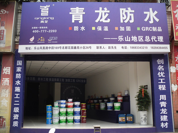 乐山江南官方端网站登录入口防水