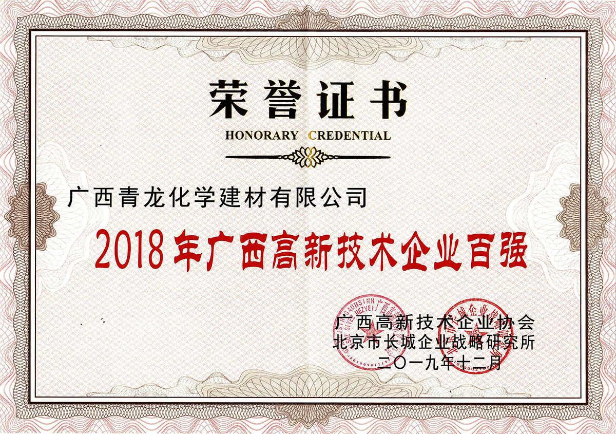 广西高新技术企业百强