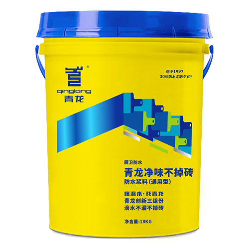 江南官方端网站登录入口净味不掉砖防水浆料（通用型）