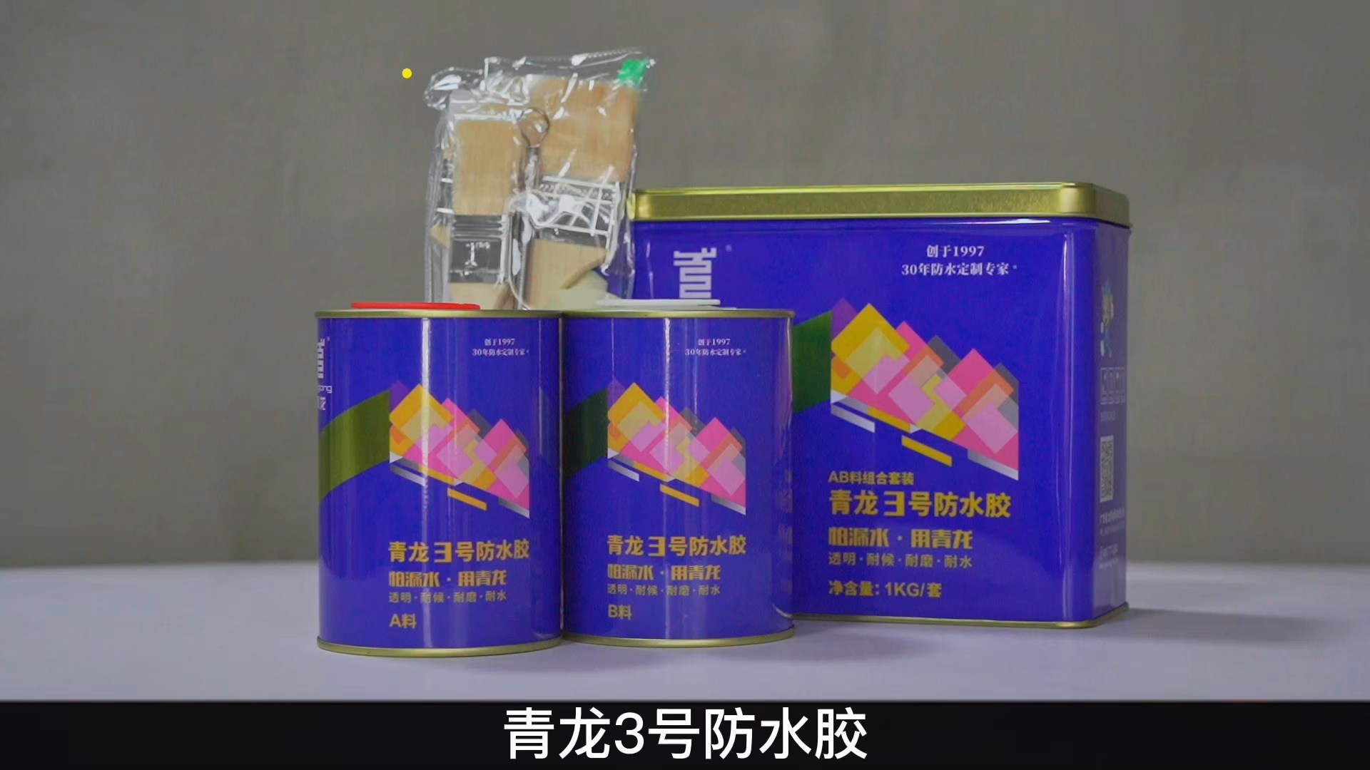 江南官方端网站登录入口3号防水胶