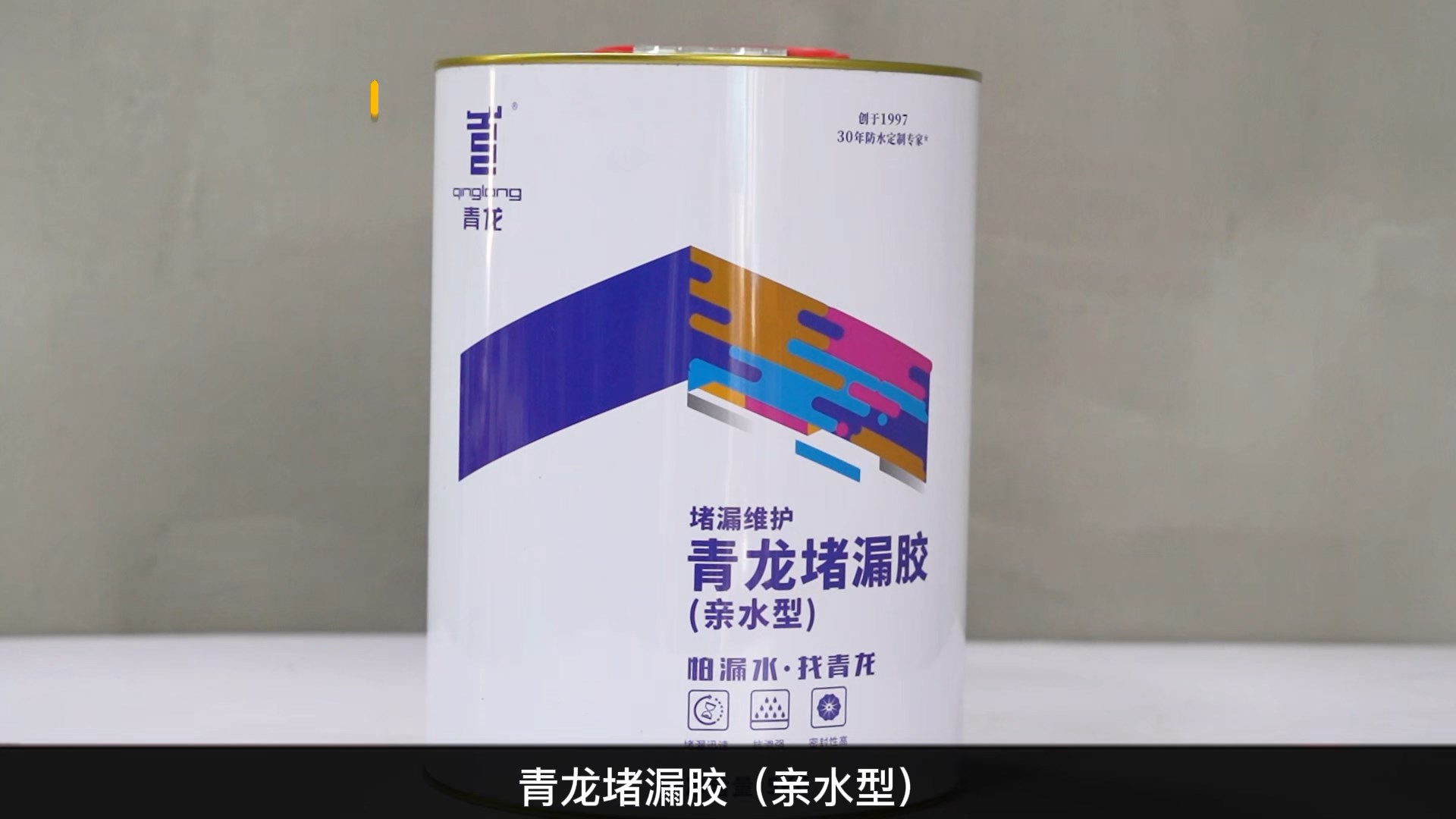 江南官方端网站登录入口堵漏胶（亲水型）