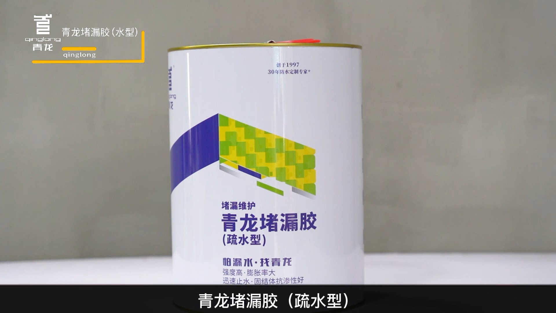 江南官方端网站登录入口堵漏胶（疏水型）