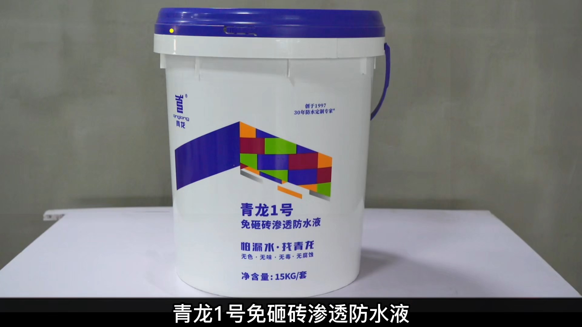 江南官方端网站登录入口1号免砸砖渗透防水液