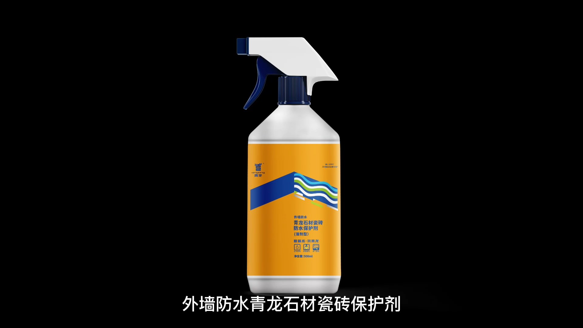 江南官方端网站登录入口石材瓷砖防水保护剂（溶剂型）