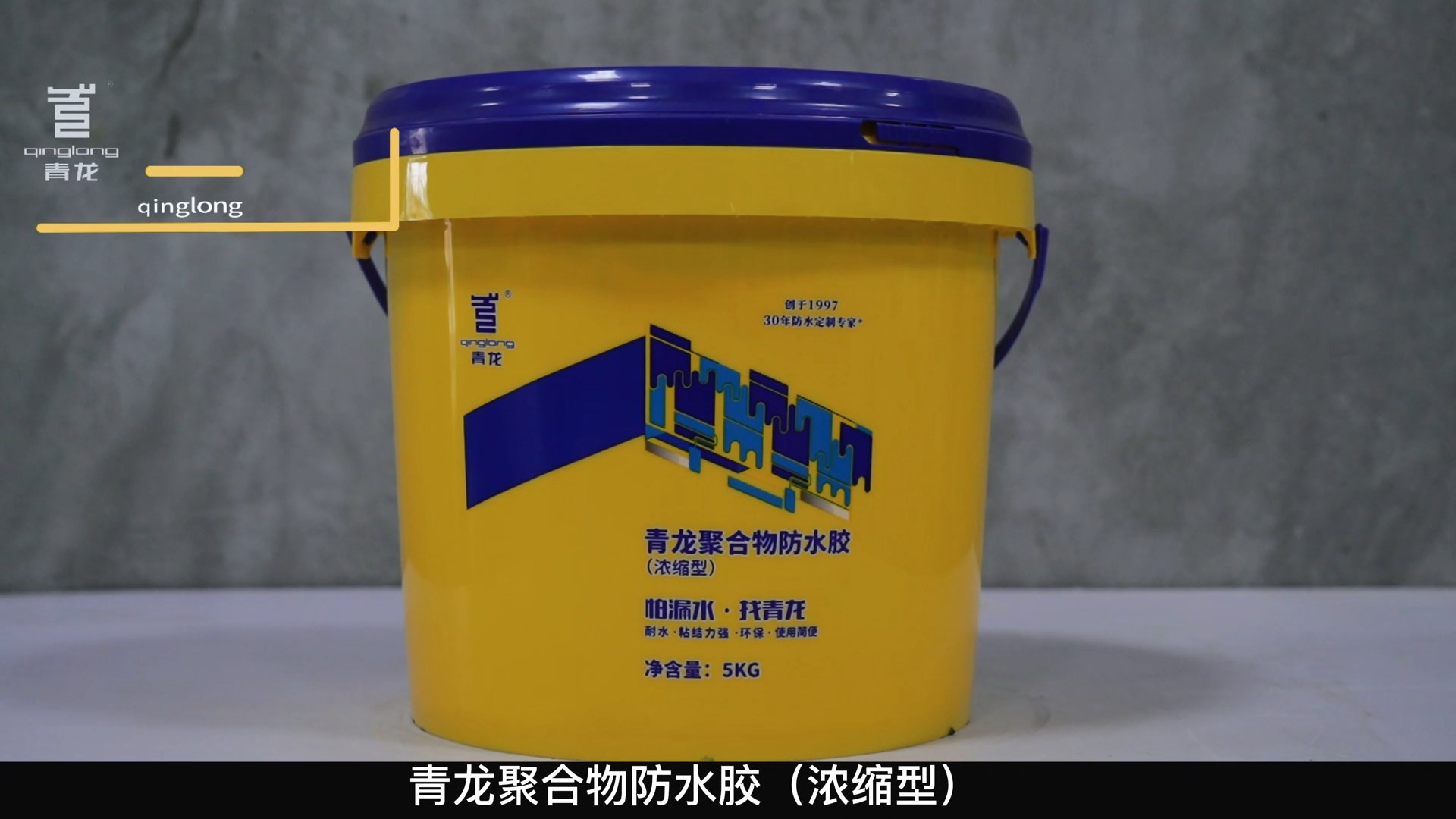 江南官方端网站登录入口聚合物防水胶（浓缩型）