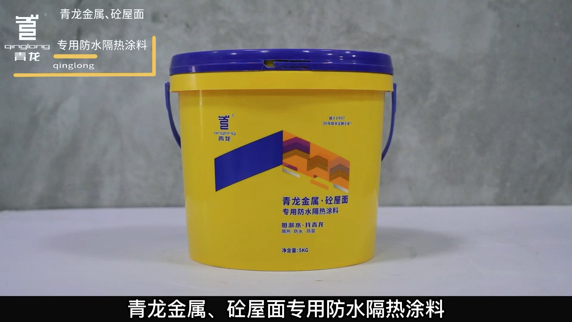 江南官方端网站登录入口金属.砼屋面专用防水隔热