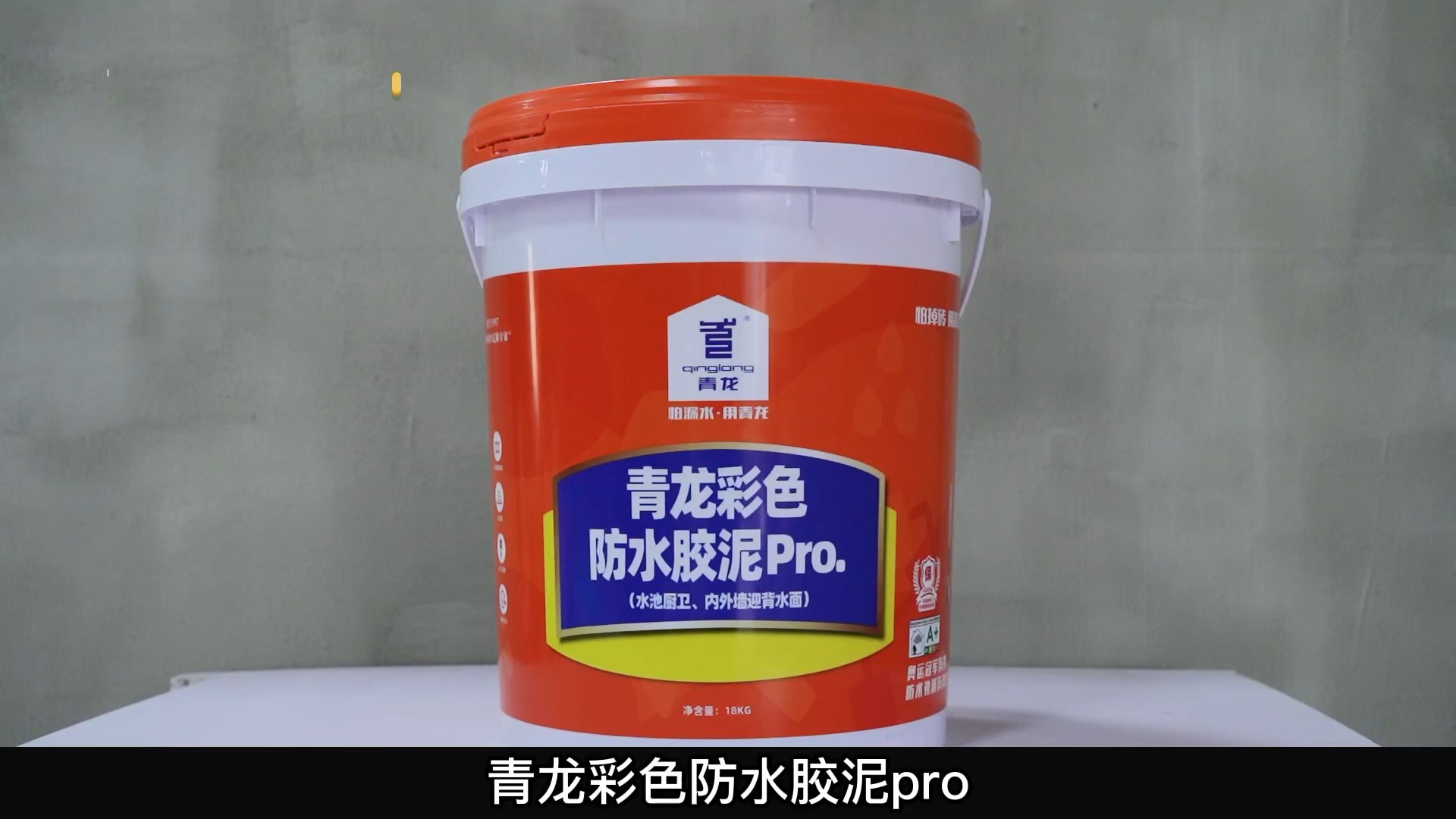 江南官方端网站登录入口彩色防水胶泥Pro.
