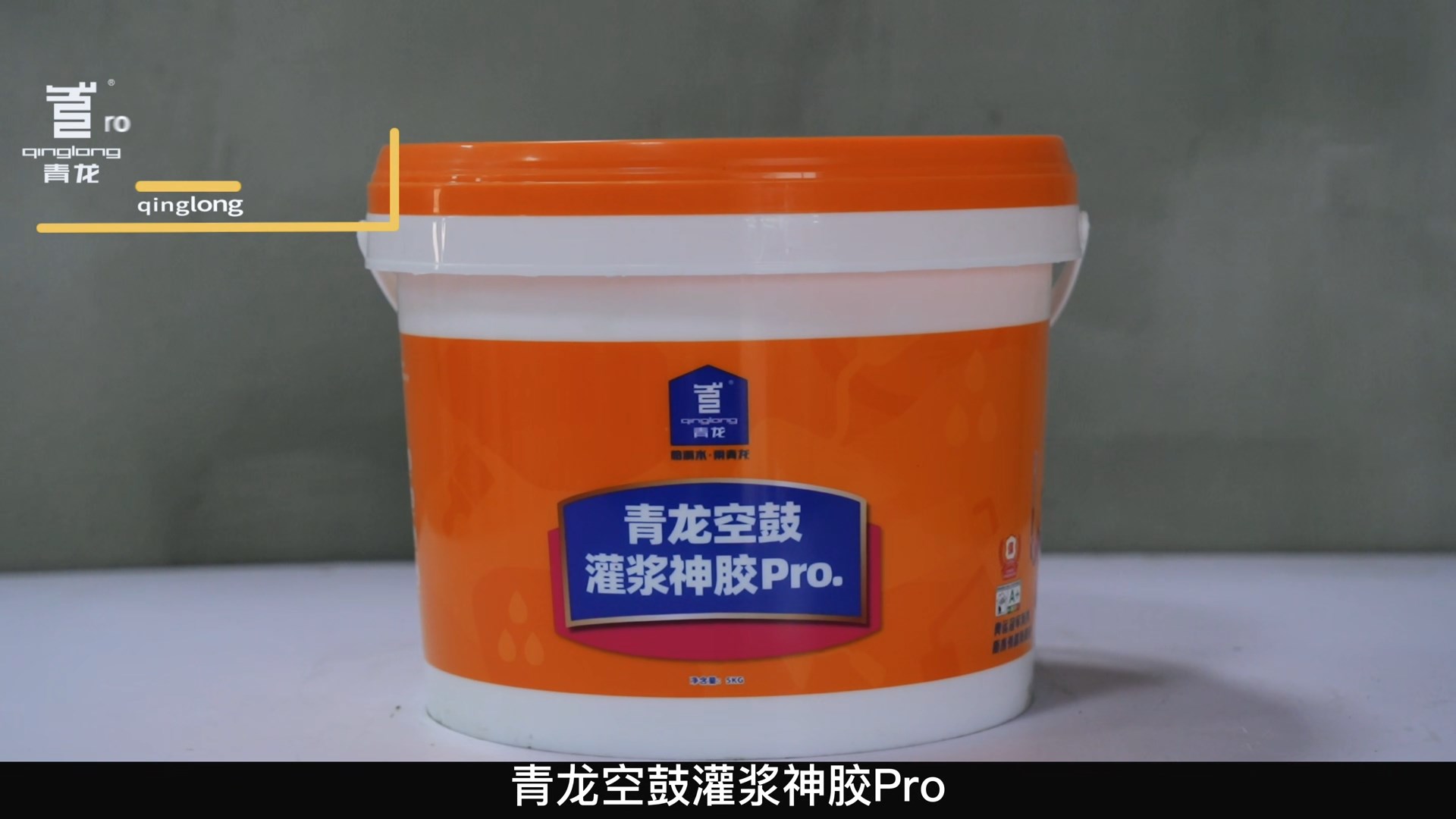 江南官方端网站登录入口空鼓灌浆神胶Pro.