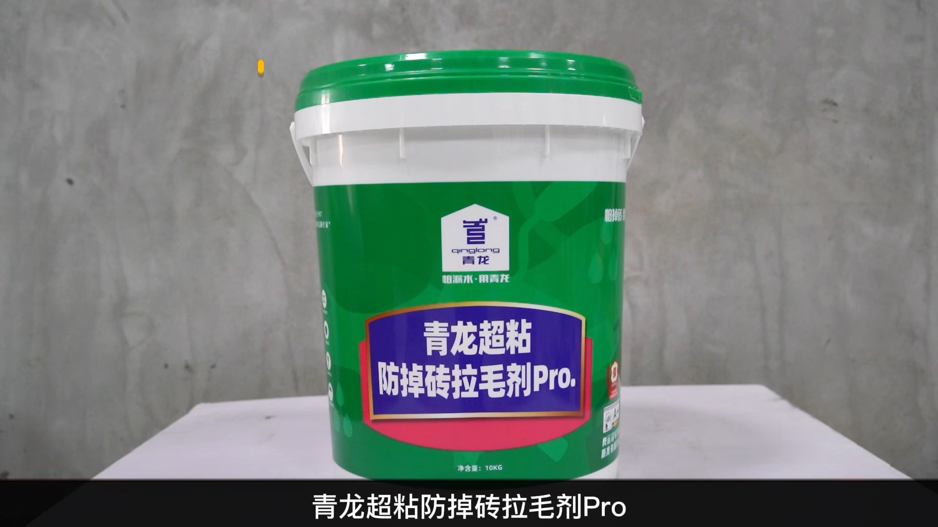 江南官方端网站登录入口超粘防掉砖拉毛剂Pro.