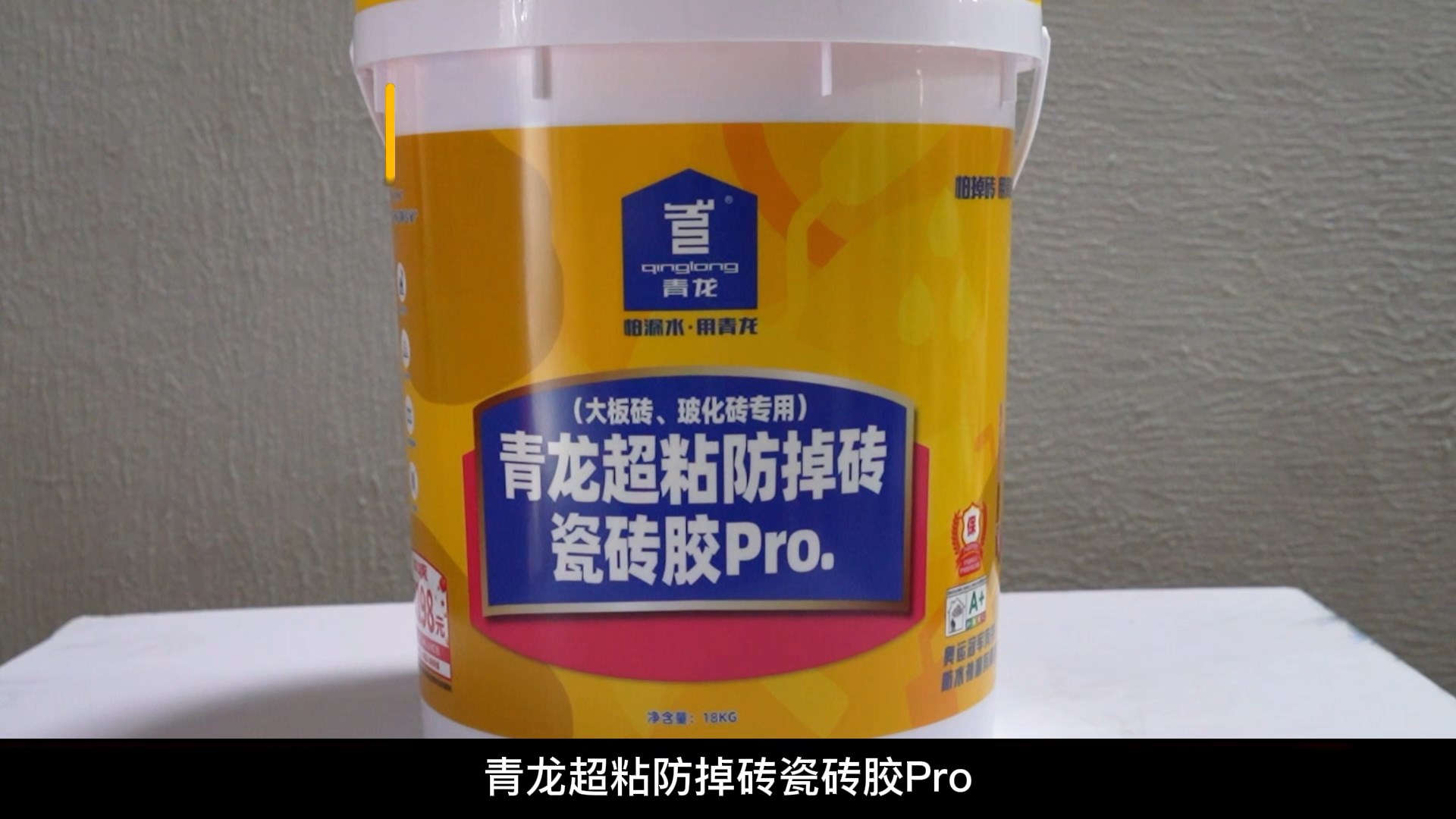 江南官方端网站登录入口超粘防掉砖瓷砖胶Pro.（大板砖、玻化砖专用）