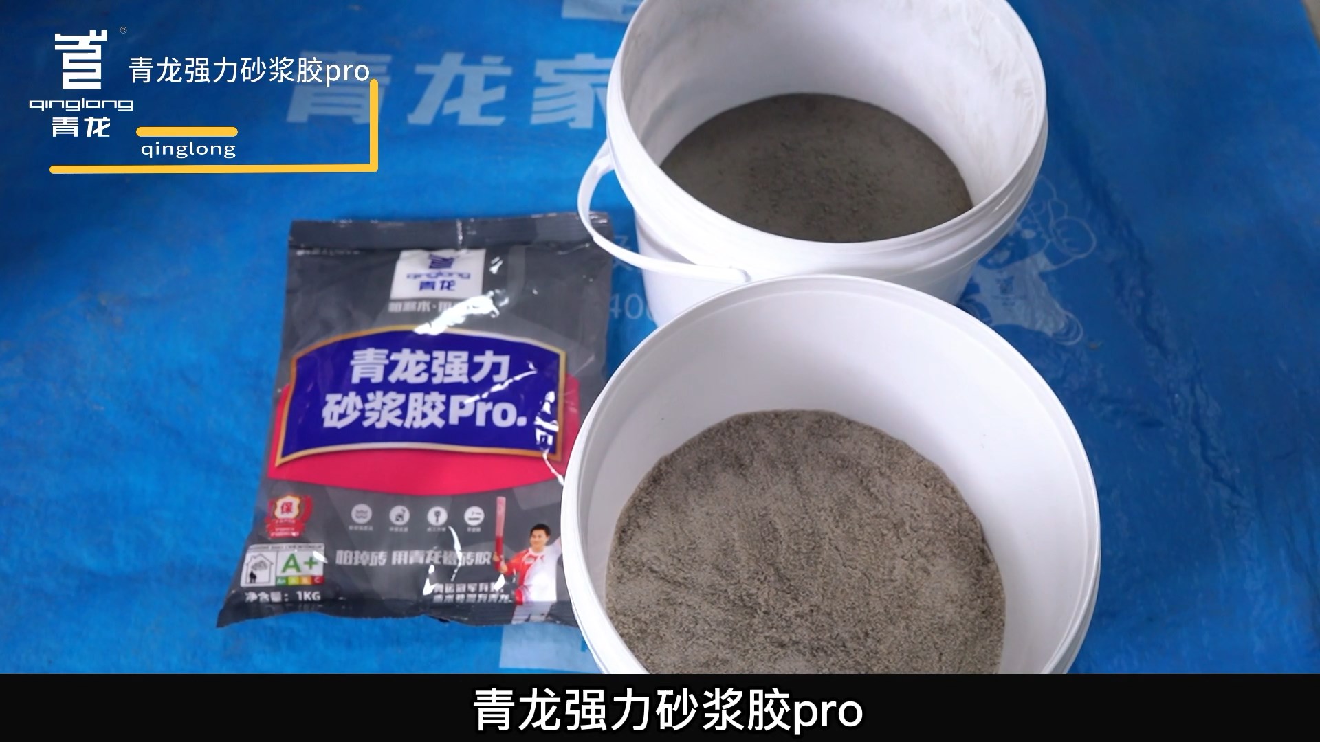 江南官方端网站登录入口强力砂浆胶Pro.