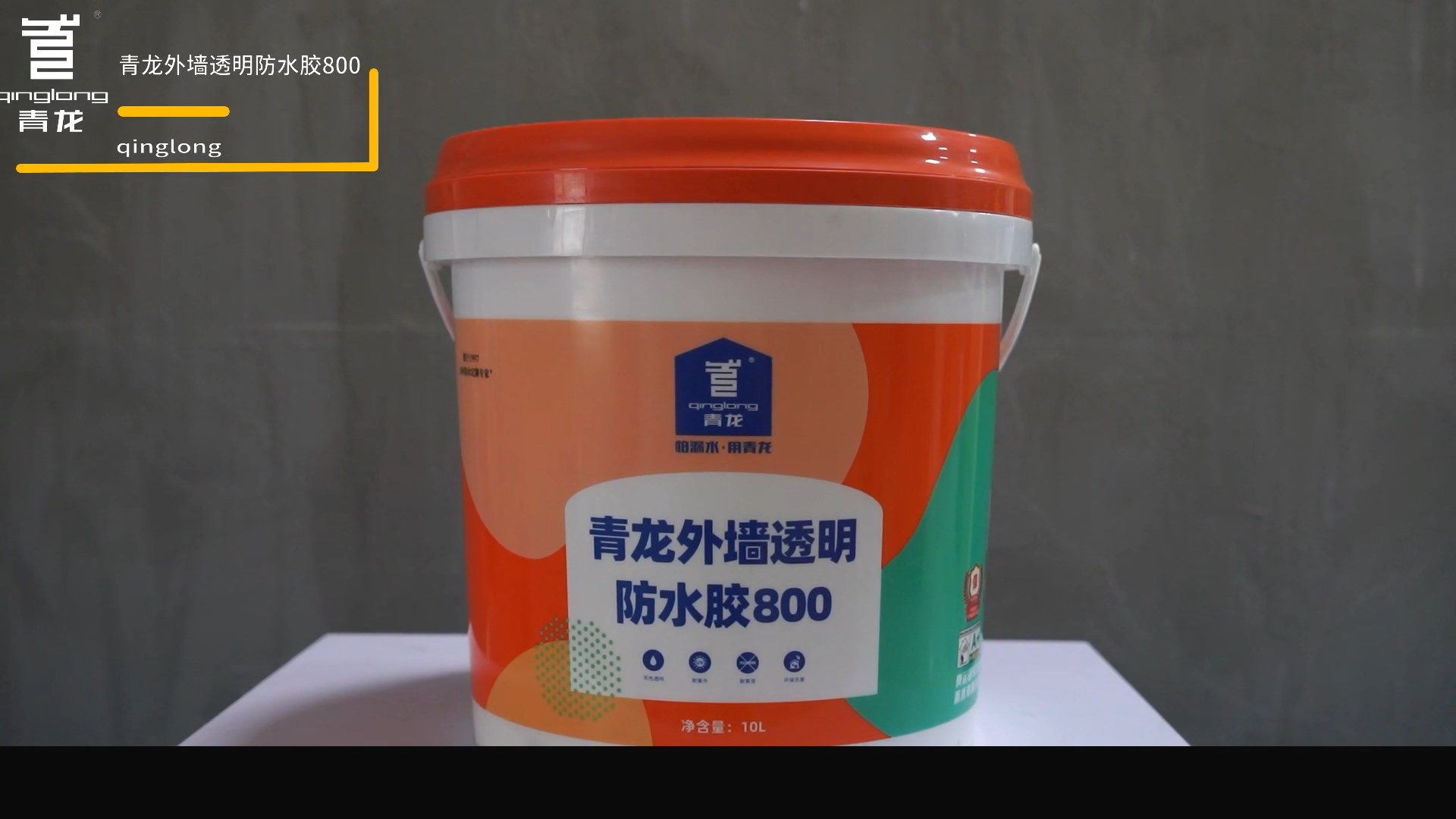 江南官方端网站登录入口外墙透明防水胶800