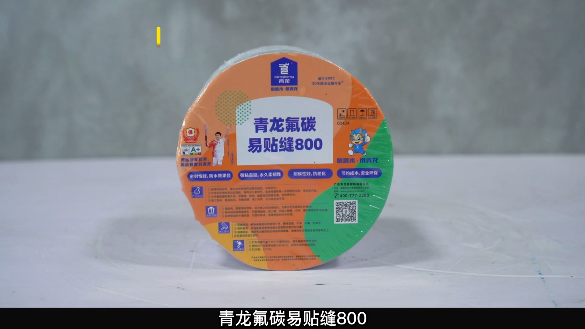 江南官方端网站登录入口氟碳易贴缝800