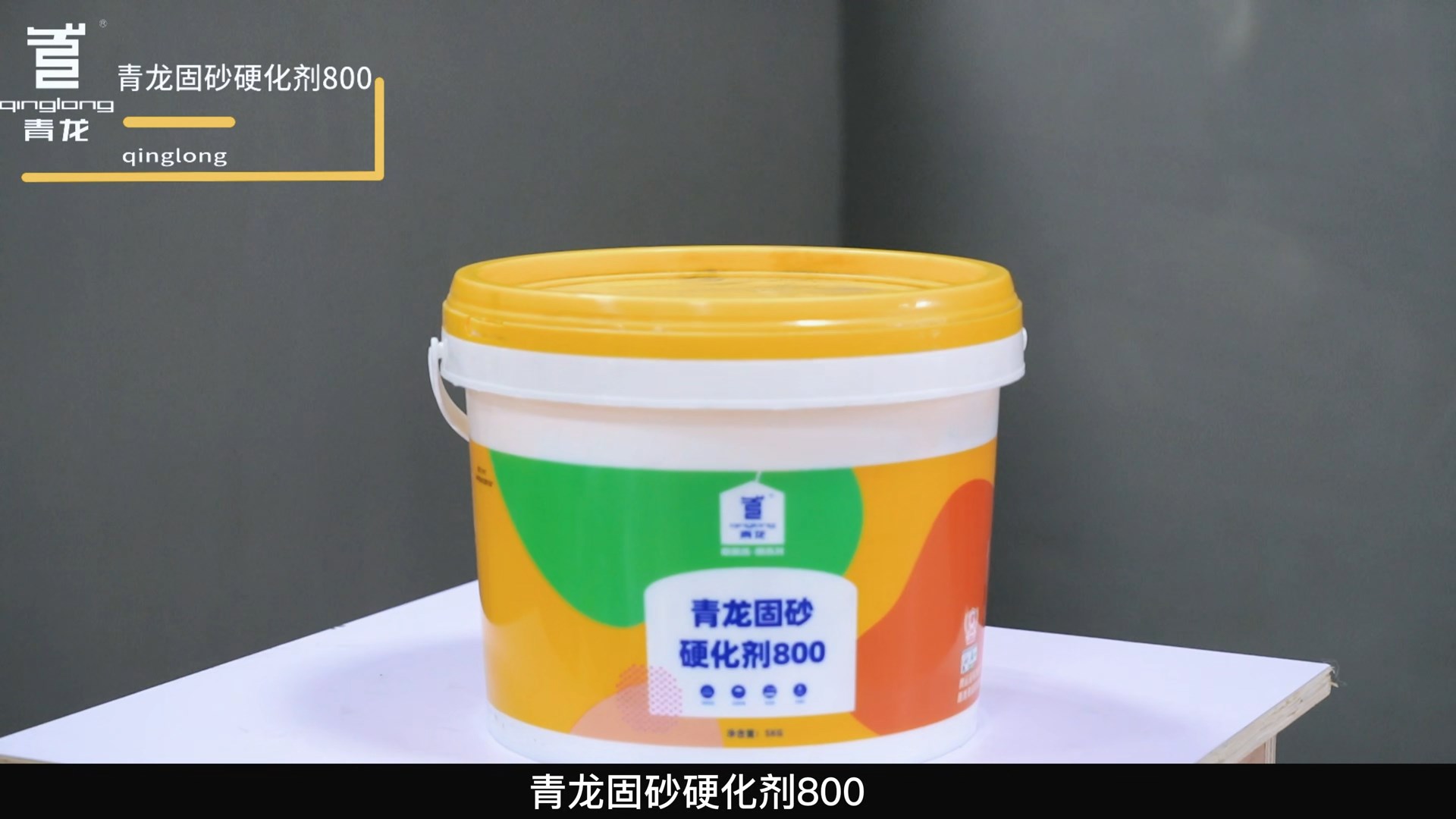 江南官方端网站登录入口固砂硬化剂800
