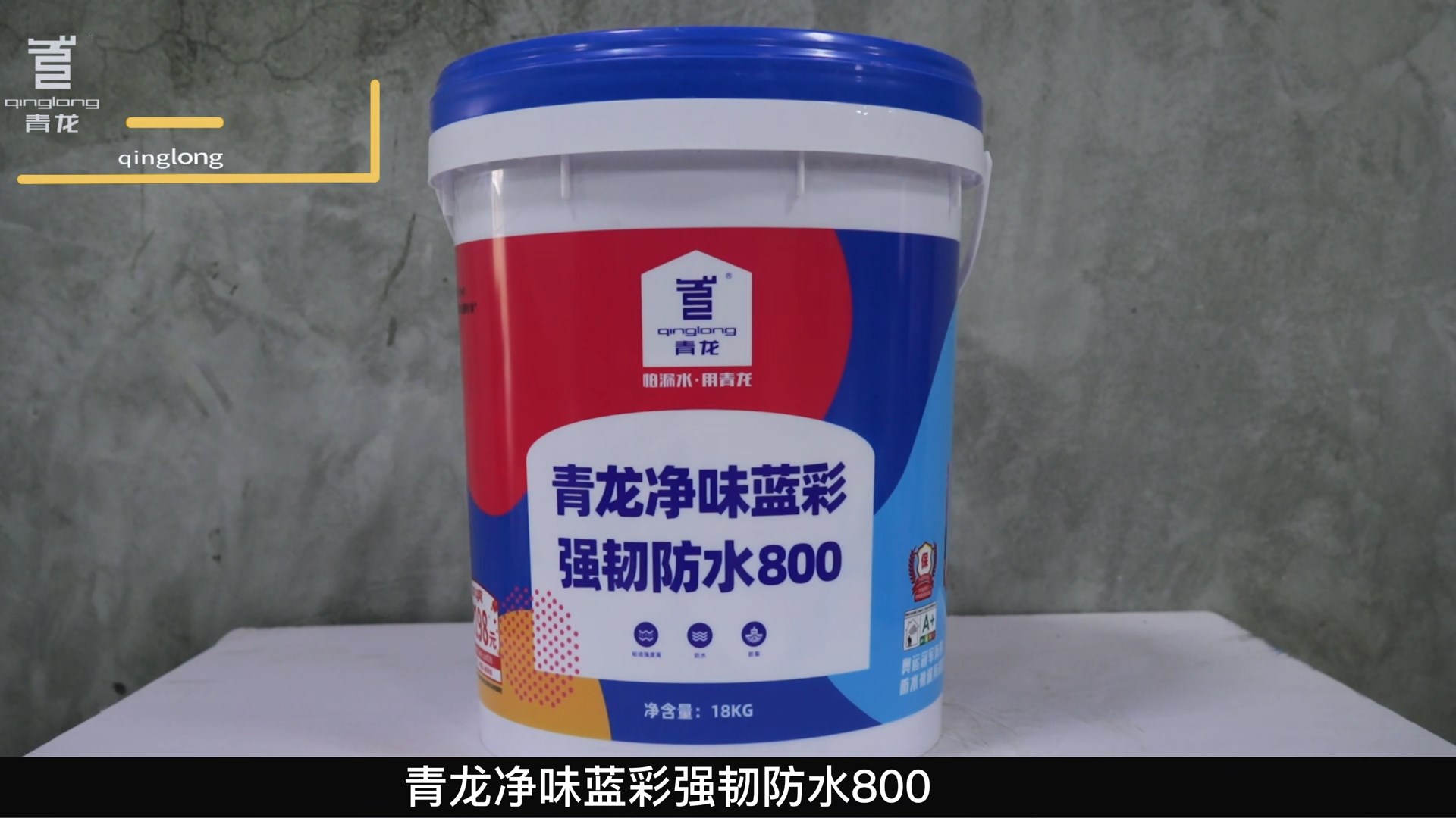 江南官方端网站登录入口净味蓝彩强韧防水800