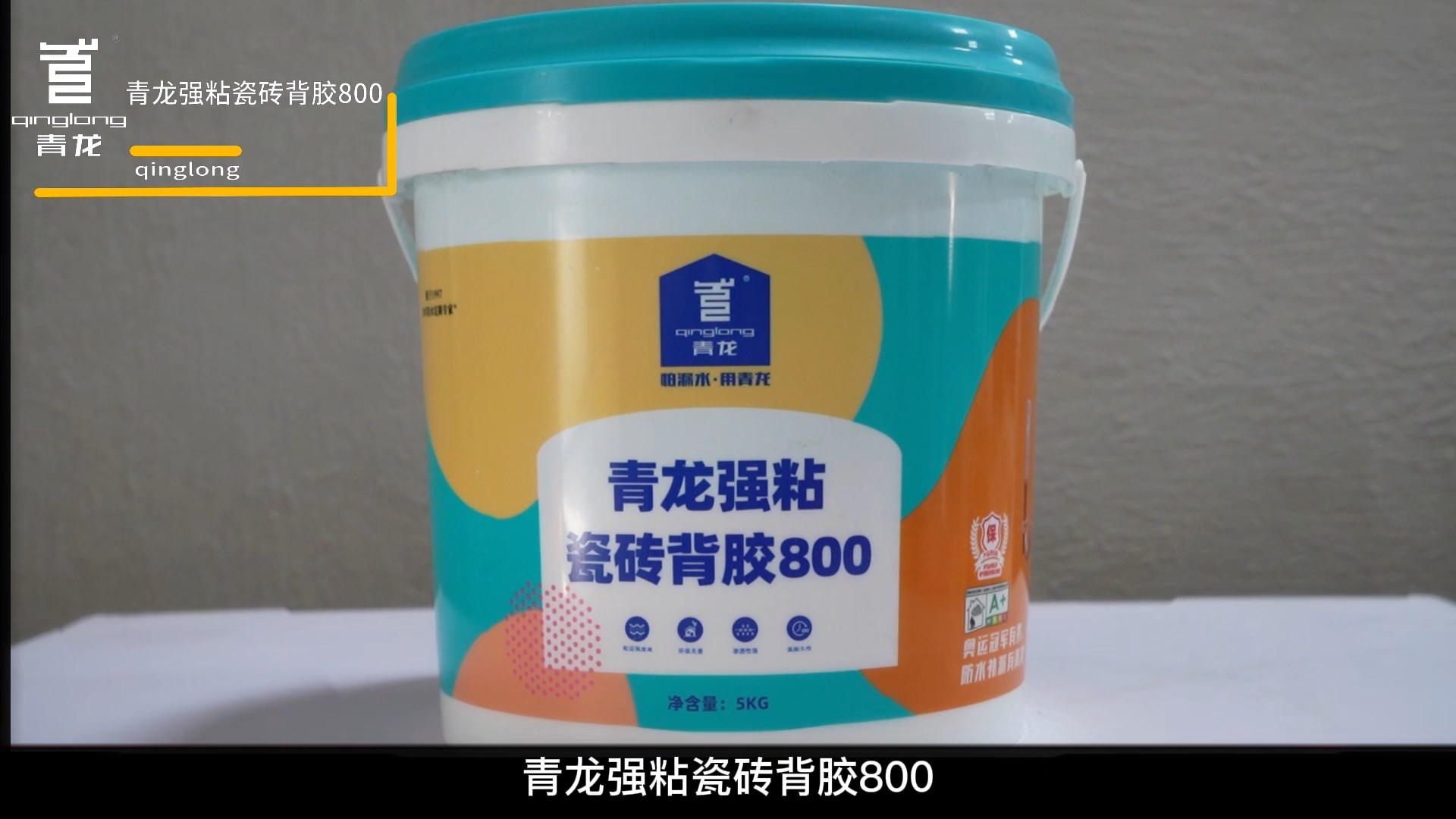江南官方端网站登录入口强粘瓷砖背胶800