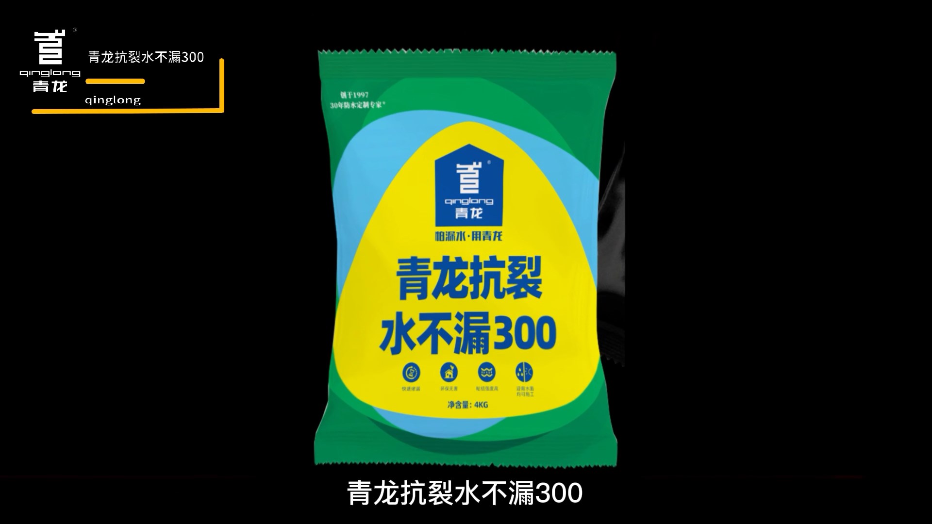 江南官方端网站登录入口抗裂水不漏300