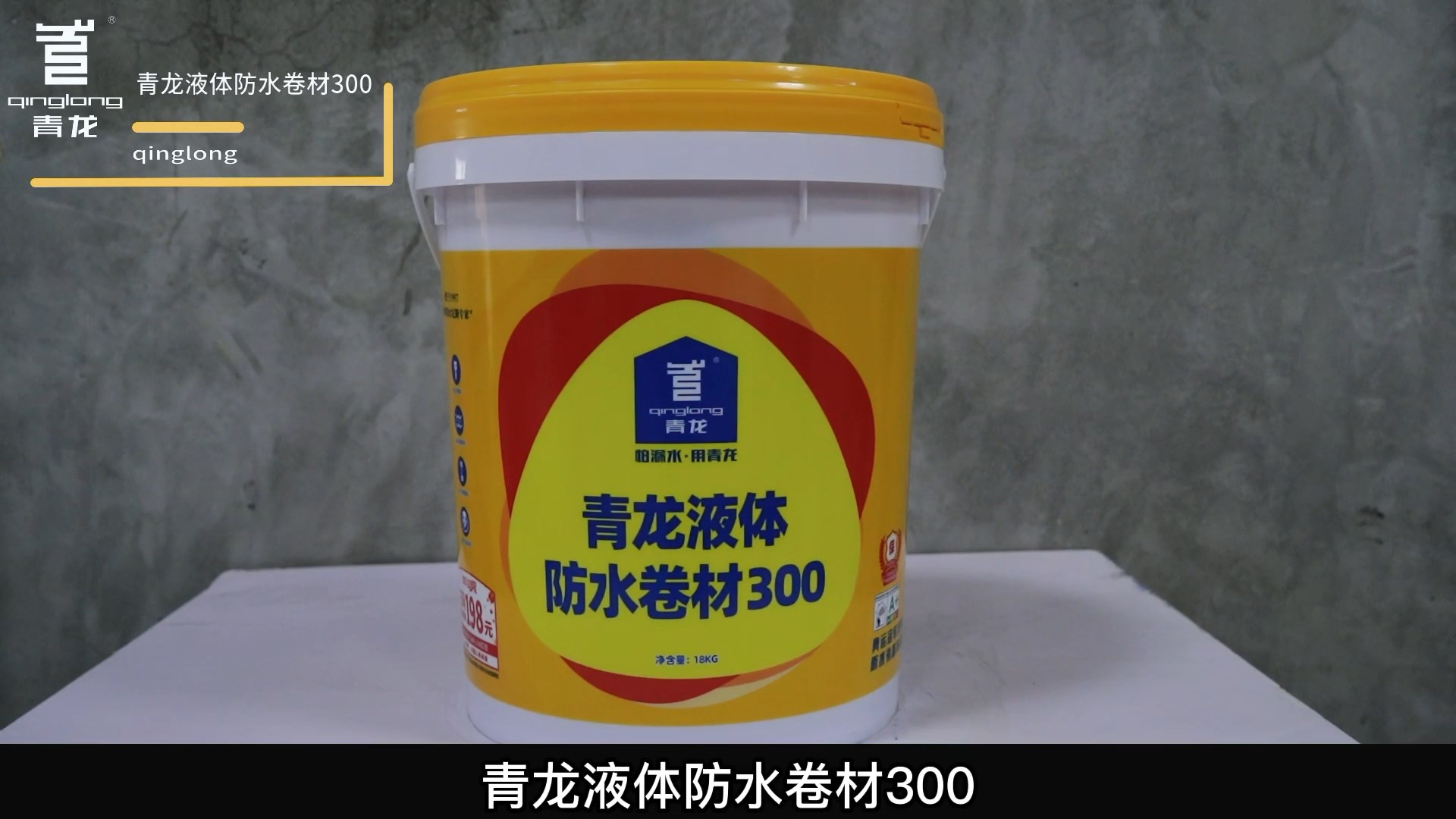 江南官方端网站登录入口液体防水卷材300