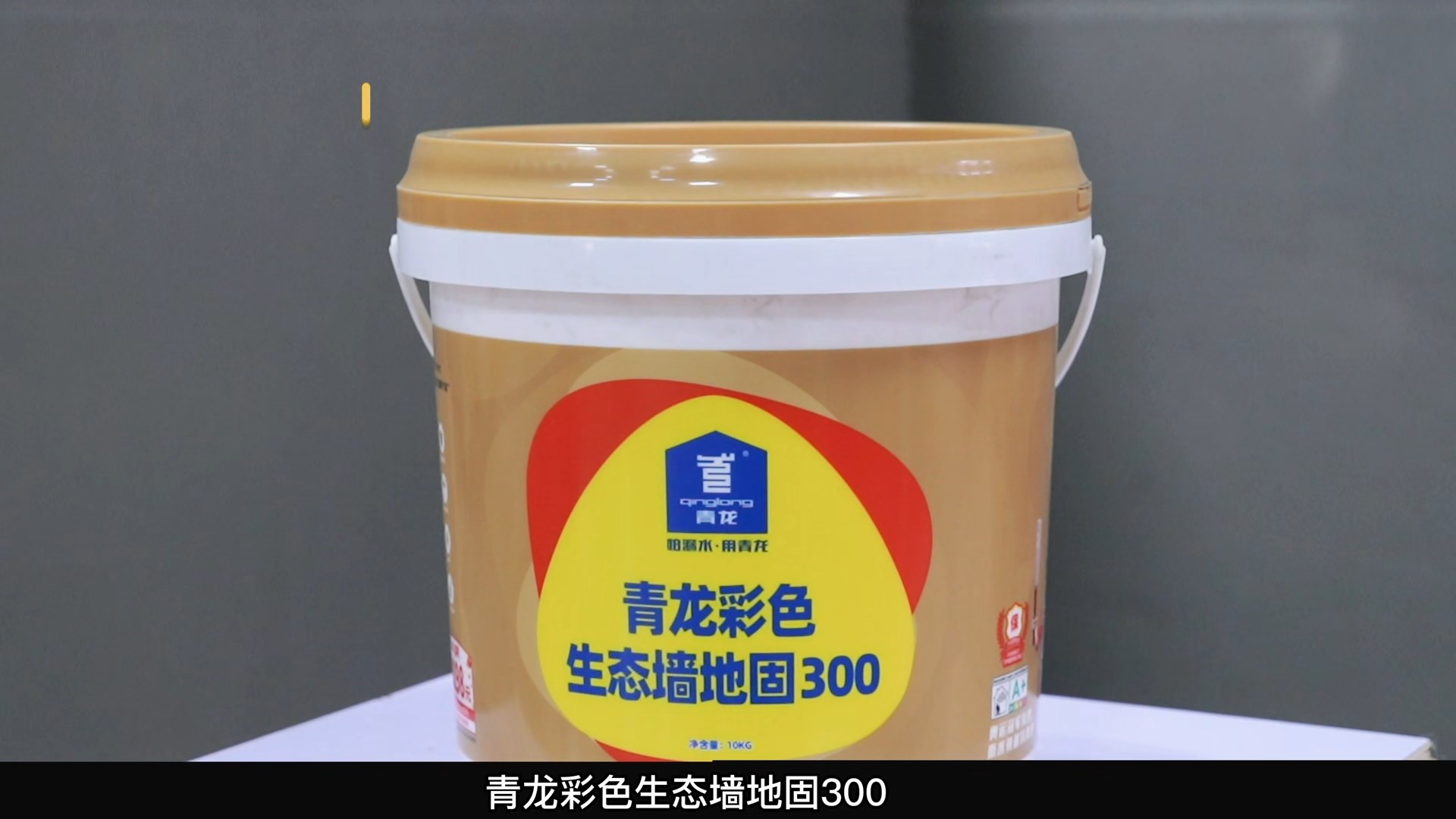 江南官方端网站登录入口彩色生态墙地固300