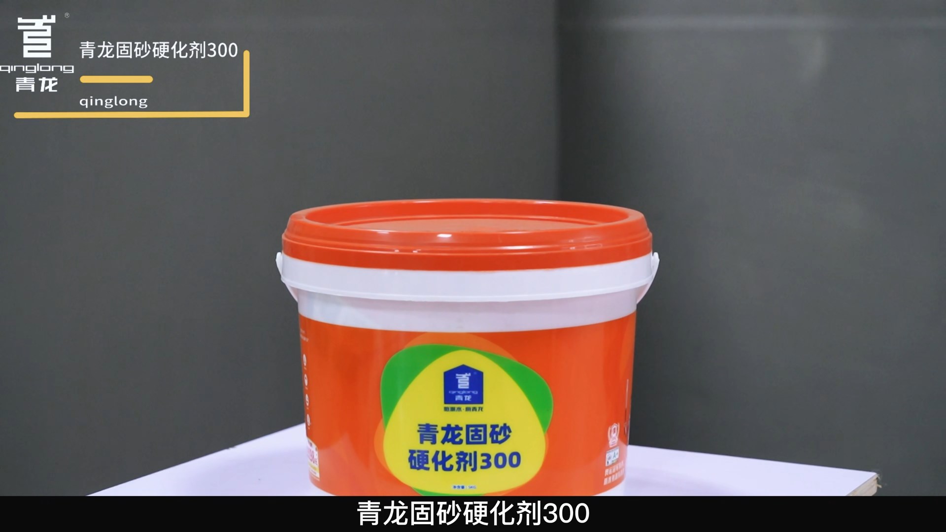 江南官方端网站登录入口固砂硬化剂300