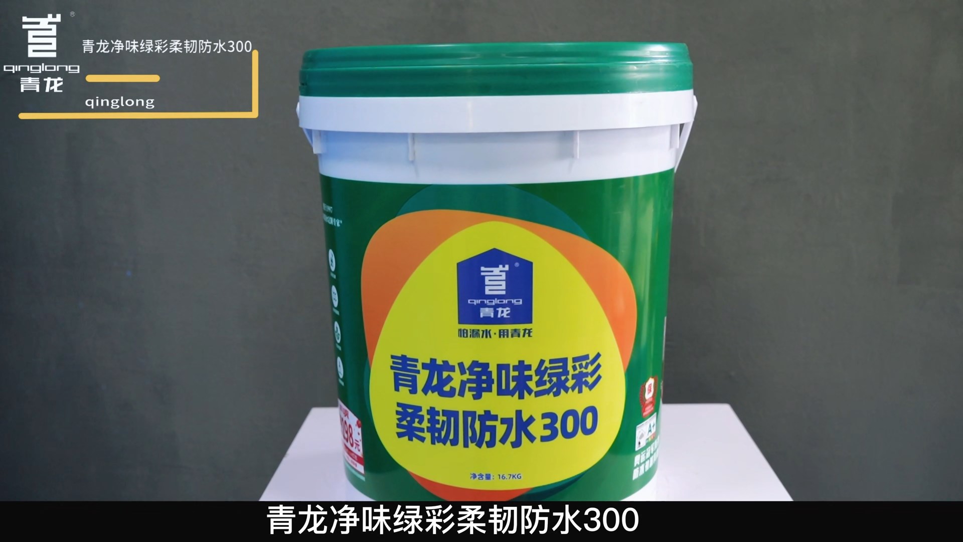 江南官方端网站登录入口净味绿彩柔韧防水300