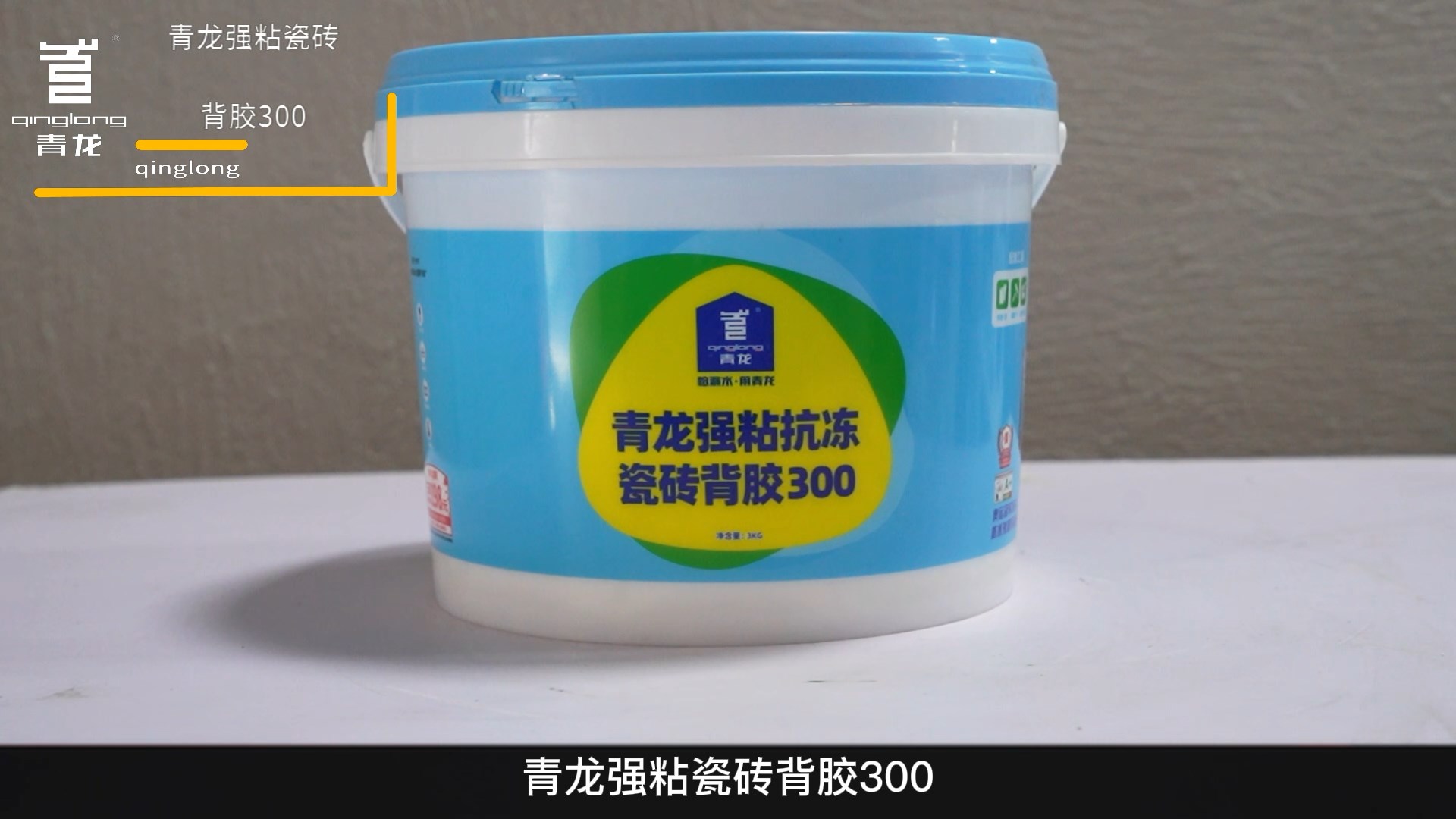 江南官方端网站登录入口强粘抗冻瓷砖背胶300
