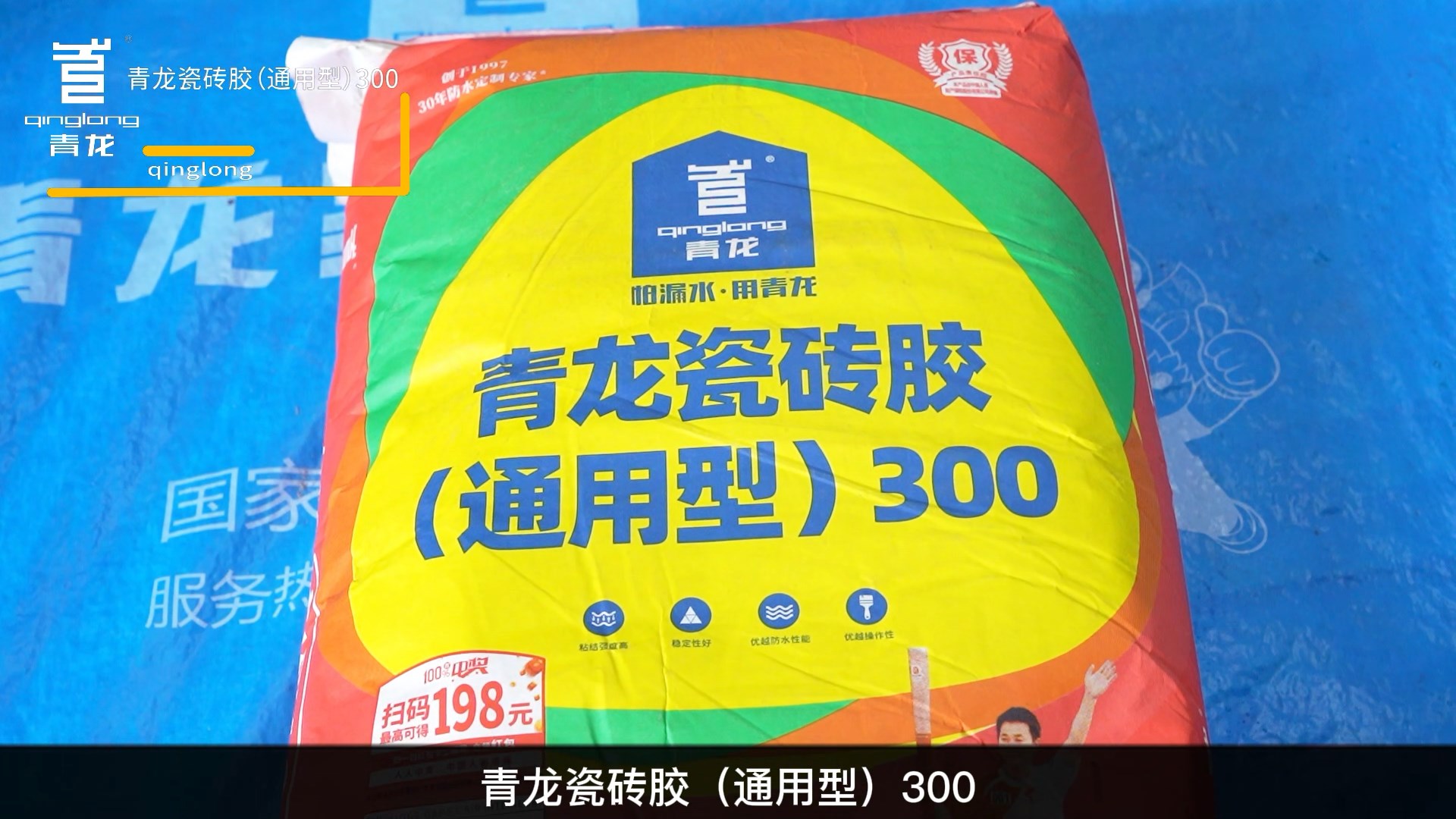 江南官方端网站登录入口瓷砖胶（通用型）300