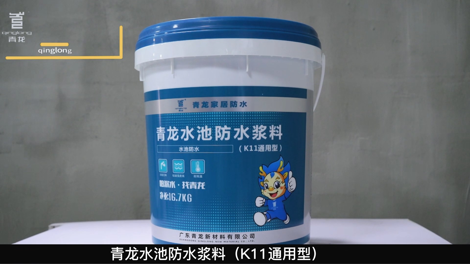 江南官方端网站登录入口水池防水浆料（K11通用型）